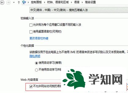 选中“不允许网站访问我的语言列表。转而使用我的日期、时间盒数字格式的语言。”