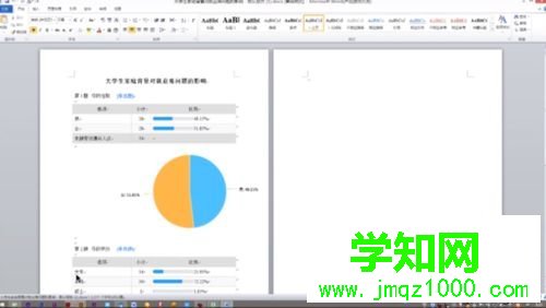word怎么删除不要的页？word删除某一页的方法