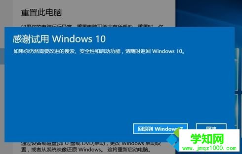win10滚回win7系统步骤4