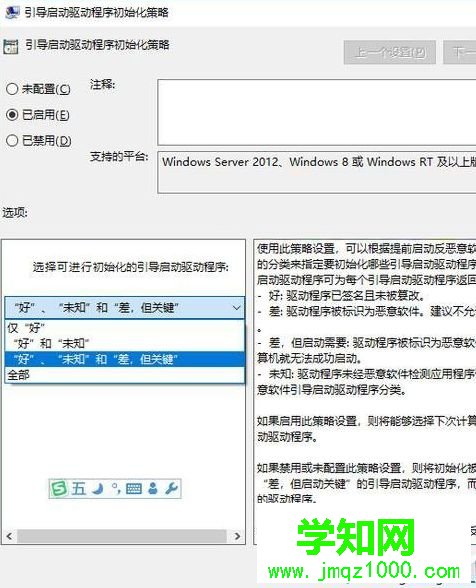Win10启用“引导启动驱动程序初始化策略”的方法 Win10启用“引导启动驱动程序初始化策略”的方法