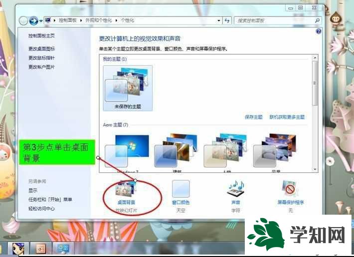 win7怎么换桌面 win7怎么换桌面