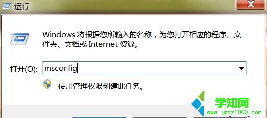 输入msconfig命令