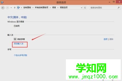 怎么在win10系统里添加输入法|win10系统添加输入法的详细教程
