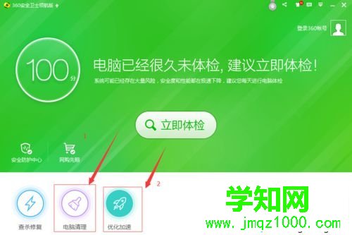 打开360安全卫士