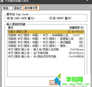 找到“高级键设置”