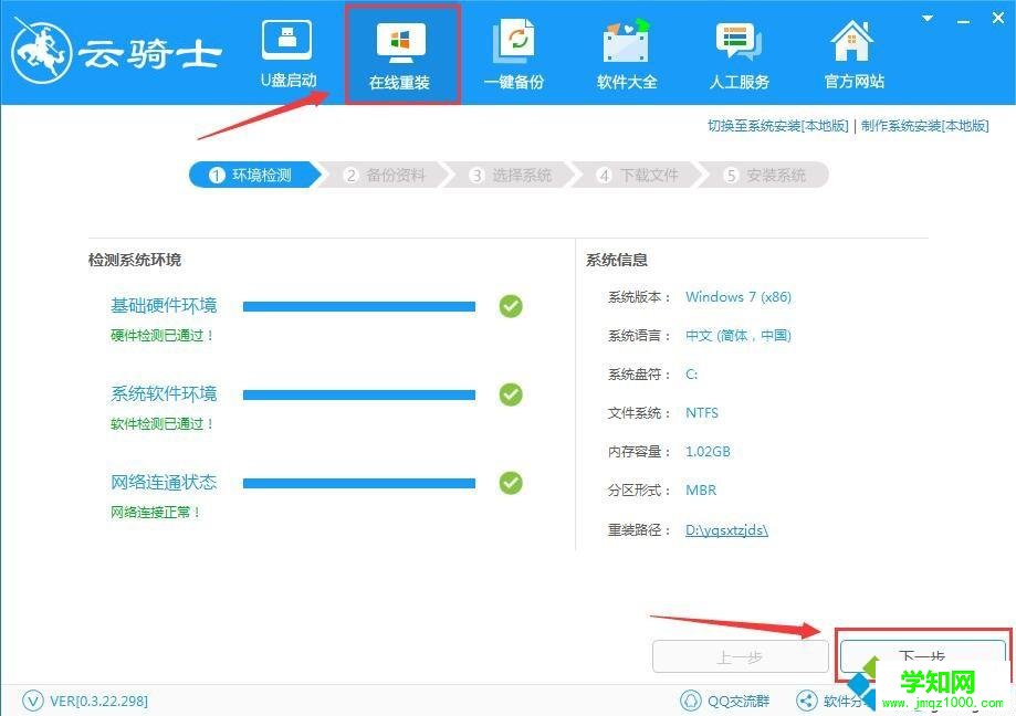 win10系统怎么使用云骑士装机大师？教你使用云骑士装机大师的方法