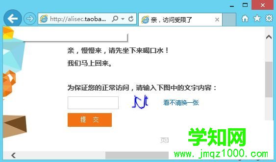 win8系统打开淘宝网页提示访问受限的解决方法