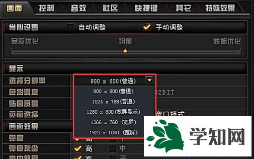 找到“选择分辨率” 找到“选择分辨率”