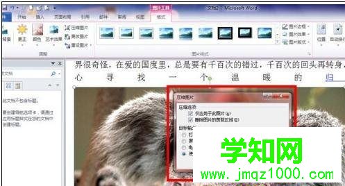 windows10系统下word2010如何压缩图片 windows10系统下word2010如何压缩图片
