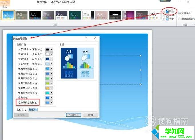 win10系统下怎样给PPT2010文档添加超链接