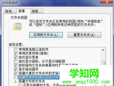 显示隐藏文件和系统文件