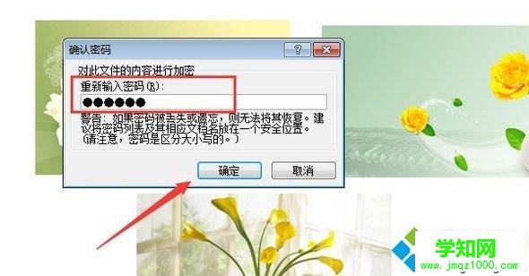 windows10系统下给PPT文件加密的步骤5 windows10系统下给PPT文件加密的步骤5