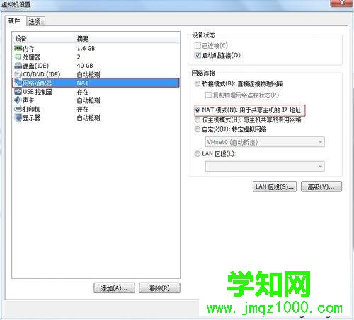 win7系统下VMware Workstation虚拟机不能联网怎么办