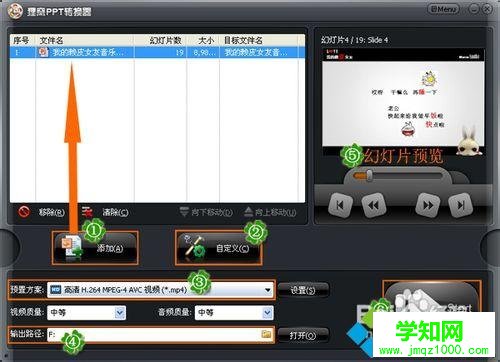 PPT软件外添加背景音乐的步骤1
