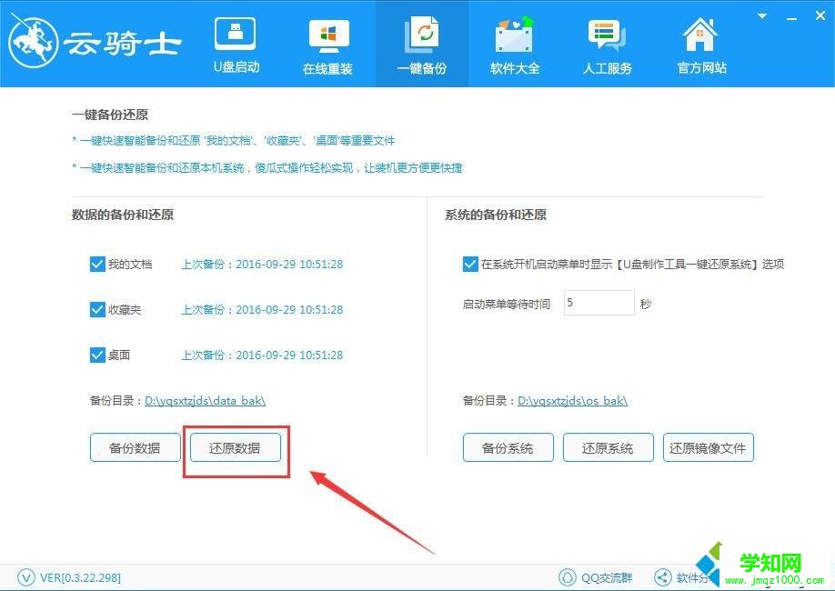 win10系统怎么使用云骑士装机大师？教你使用云骑士装机大师的方法