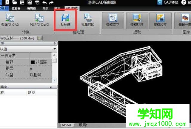 windows10系统怎样将DWG文件转换为PDF文件