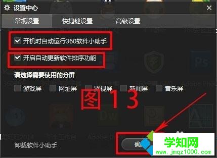 设置360软件小助手的步骤4
