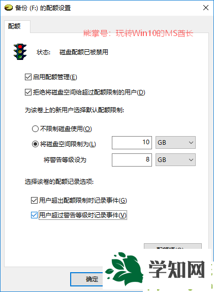 Win10专业版下设置磁盘配额的技巧2.png