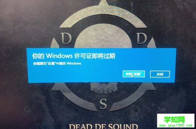Windows10系统提示“你的windows许可证即将过期”的解决方法
