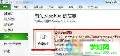 win10下Excel表格无法编辑提示“受保护的视图”的解决步骤2 win10下Excel表格无法编辑提示“受保护的视图”的解决步骤2
