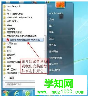 windows7系统下设置电话交换机的方法