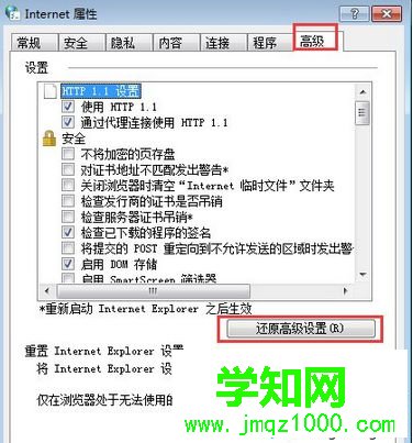 点击还原高级设置