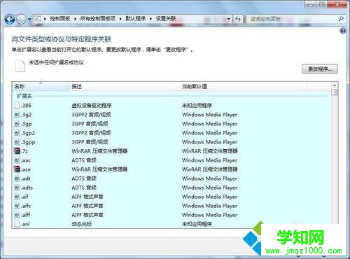 win7默认程序在哪里设置|win7系统怎么设置默认程序