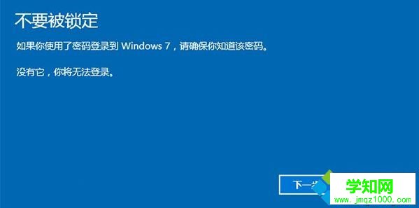 windows10还原win7系统步骤6