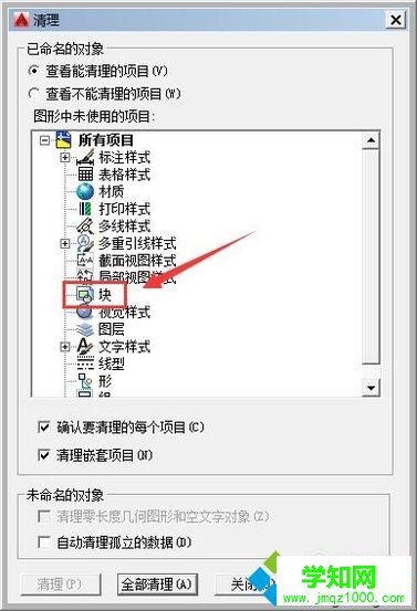 windows10系统如何删除cad块