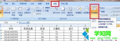 win10冻结Excel表格窗口的操作方法