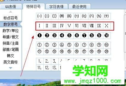 罗马数字