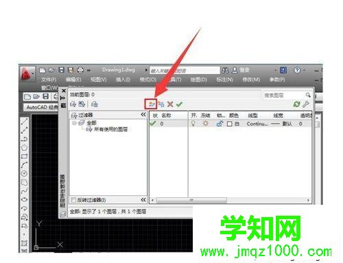 windows10系统新建CAD图层的步骤2 windows10系统新建CAD图层的步骤2