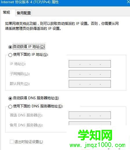 windows10系统下dns服务器未响应的解决步骤7 windows10系统下dns服务器未响应的解决步骤7