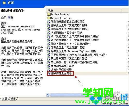 WinXP系统清理桌面向导丢失的解决方案三步骤3 WinXP系统清理桌面向导丢失的解决方案三步骤3