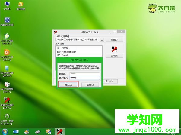 pe清除win7开机密码步骤 图5