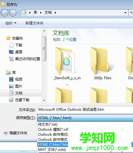 Windows10系统快速打开msg格式文件的方法 Windows10系统快速打开msg格式文件的方法