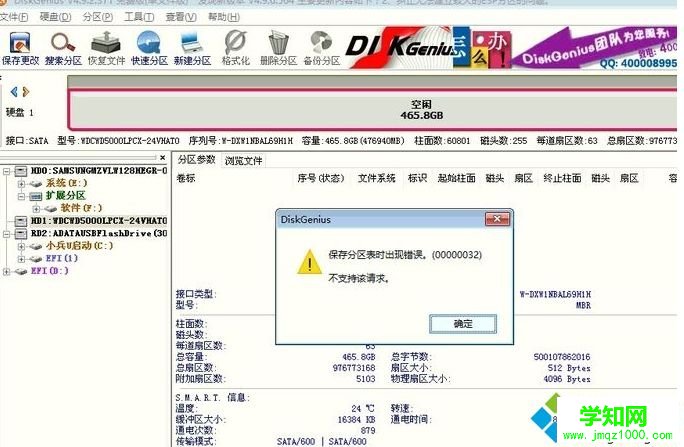 win10保存分区表时出现错误00000032的解决方法