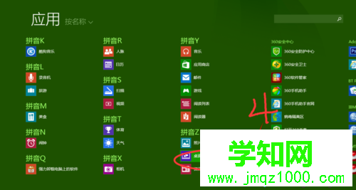 win8开始屏幕桌面图标不见了怎么办