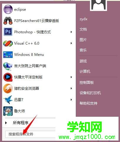 点击开始菜单