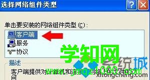 XP系统卸载Netware客户服务的步骤4 XP系统卸载Netware客户服务的步骤4