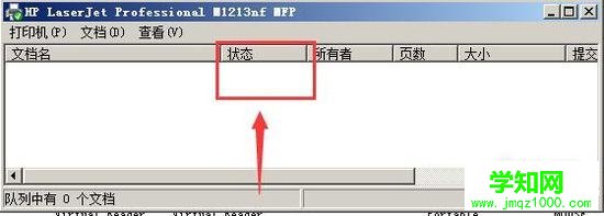 windows10系统下取消打印任务的步骤7