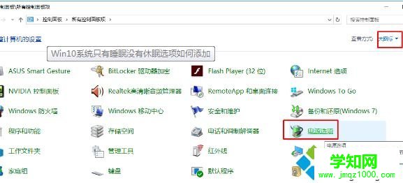Win10系统只有睡眠没有休眠选项如何添加