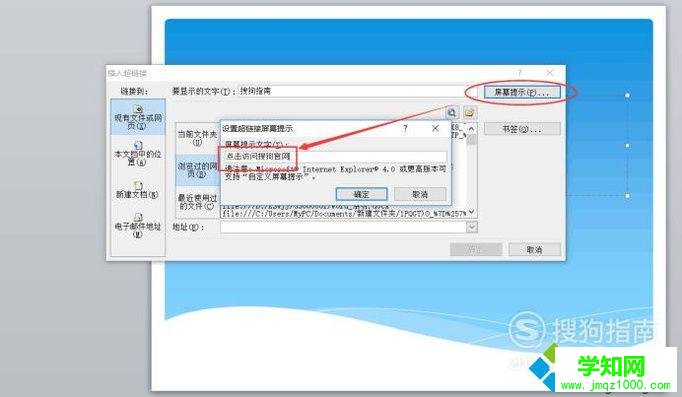 win10系统下怎样给PPT2010文档添加超链接