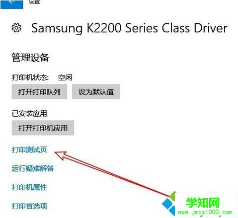 win10打印机怎么打印测试页？win10打印机打印测试页的方法