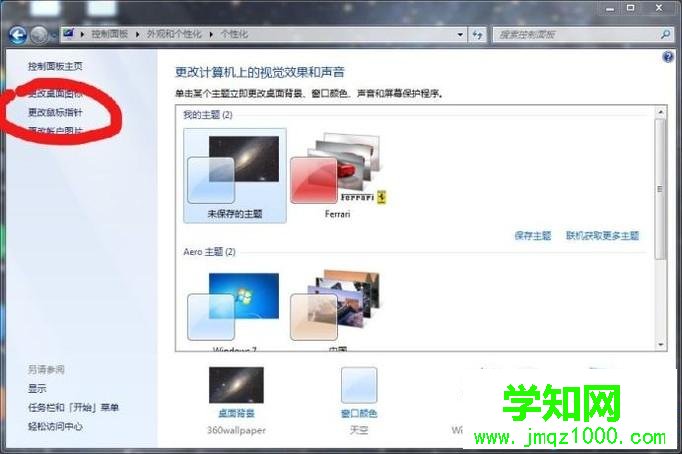 windows10系统自定义鼠标样式的方法 windows10系统自定义鼠标样式的方法