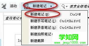 新建笔记的步骤2