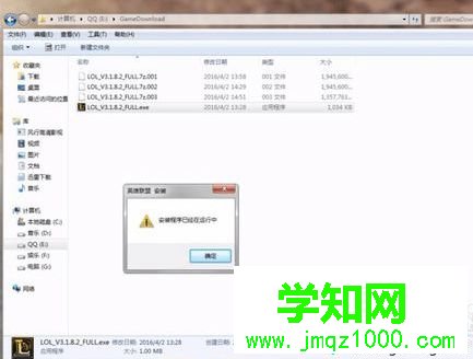 电脑中双击英雄联盟安装包不能安装提示安装正在运行如何解决