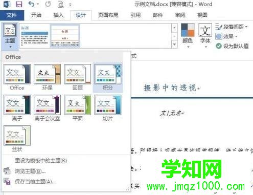 windows10系统添加word背景图片的方法 windows10系统添加word背景图片的方法