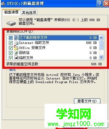 清理XP系统垃圾文件的三种方法