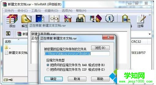 win7系统下压缩包损坏了该如何修复